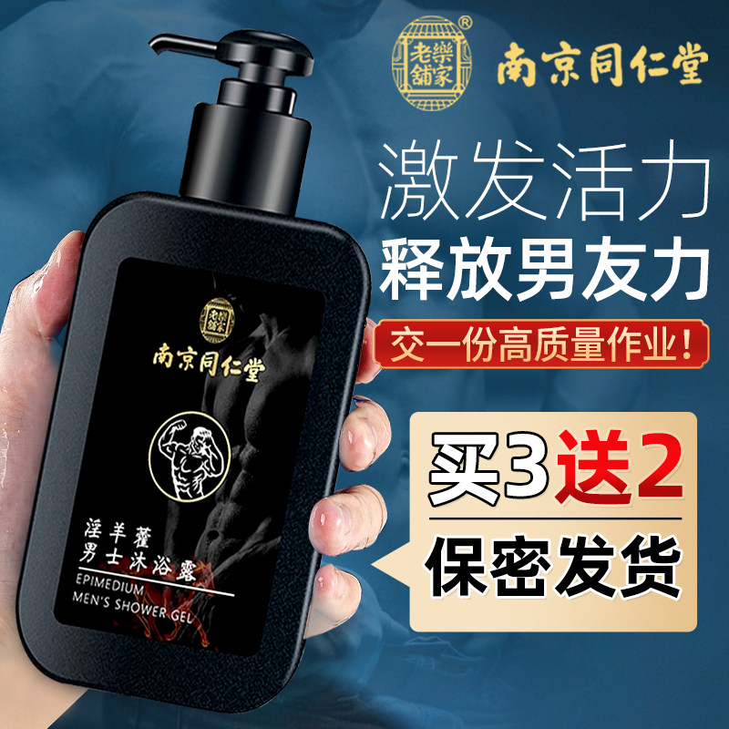 南京同仁堂沐浴露锁阳持久提升动力留香淫羊藿肉苁蓉男士私密专用|msdalam kategori Care pembersih/tuala wanita/kertas/Aromatherapy, Rambut dan badan/kebersihan peribadi, Pembersih badan, gel mandian - dari Buy2taobao.com untuk memberikan perkhidmatan ejen Taobao profesional membeli
