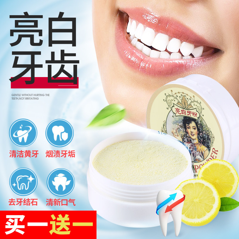 瑶香国亮白牙粉牙齿美白神器去黄洗烟渍结石男女洁牙素速效除口臭