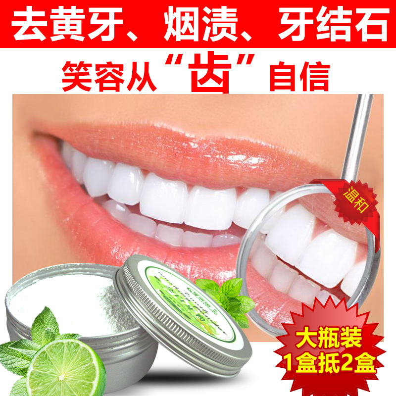 瑤香國亮白去黃牙洗牙粉刷去牙垢煙漬牙結石除口臭潔牙齒美白神器