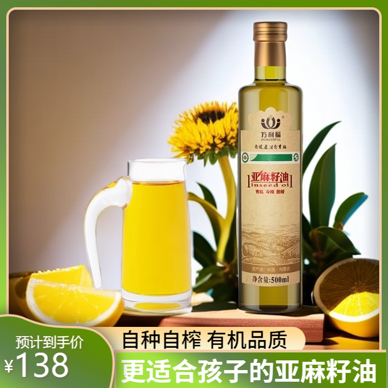 万利福有机亚麻籽油500ml