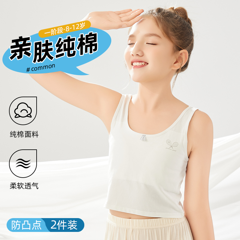 女童内衣发育期小学生一阶段a类纯棉9-10-12岁防凸点儿童背心女孩