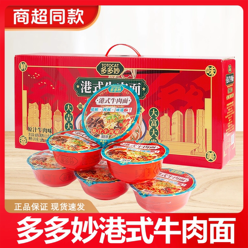多多妙牛肉面大块牛肉红烧牛肉面速食充饥泡面宵夜碗面牛肉方便面