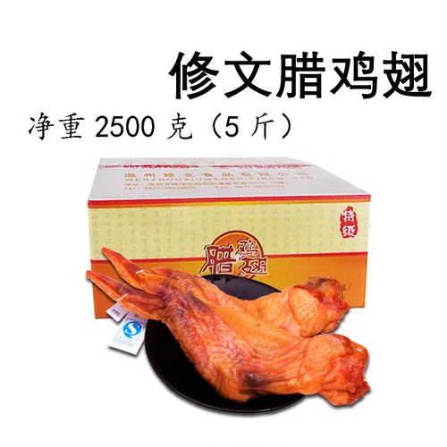 修文腊鸡翅温州特产小吃2500g