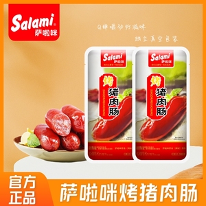 萨啦咪猪肉肠腊肠烤香肠称重250克烤小香肠即食零食salami