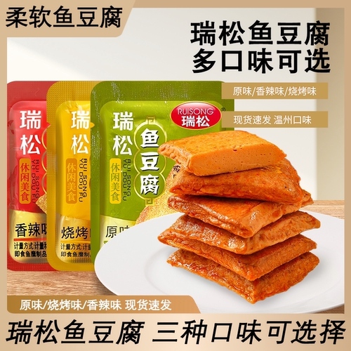 瑞松鱼豆腐鱼板烧豆干制品休