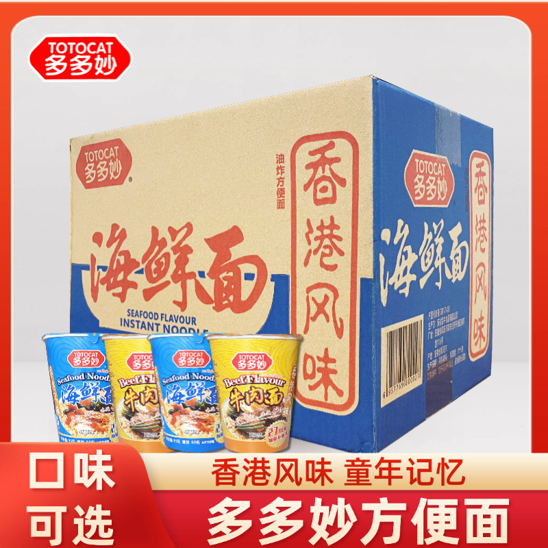 海鲜面牛肉面多多妙温州儿时泡面