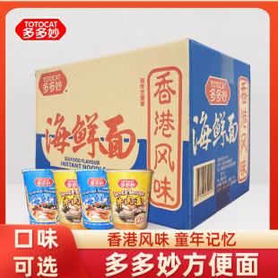 多多妙海鲜面牛肉面方便面速食整箱泡面儿时泡面温州特产零食现货