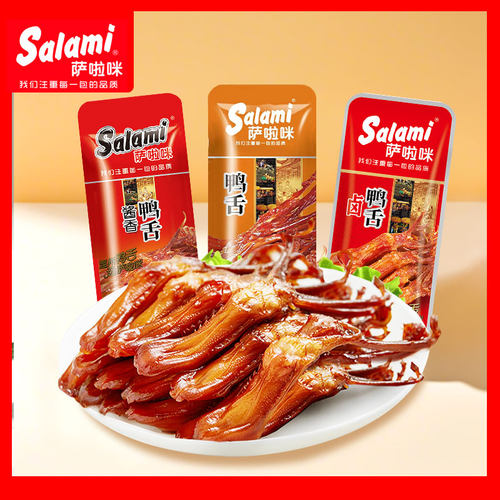 萨啦咪独立包装酱香味香辣味原味