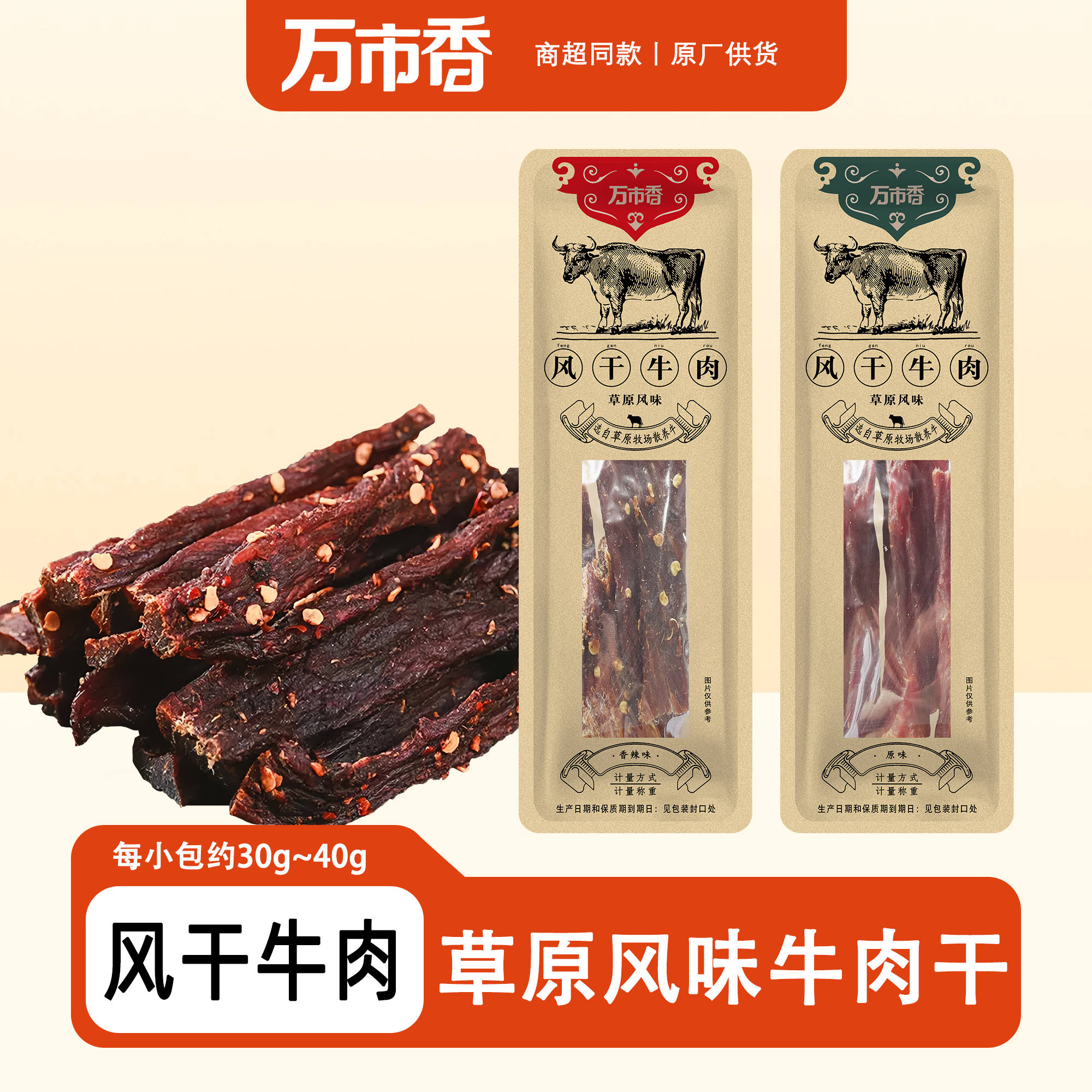 万市香风干牛肉草原风味风干牛肉干超干原味香辣手撕风干肉条袋装