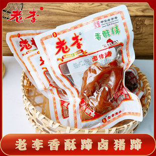 老李香酥蹄温州特产五香猪蹄称重500克卤味熟食开袋即食猪肉零食