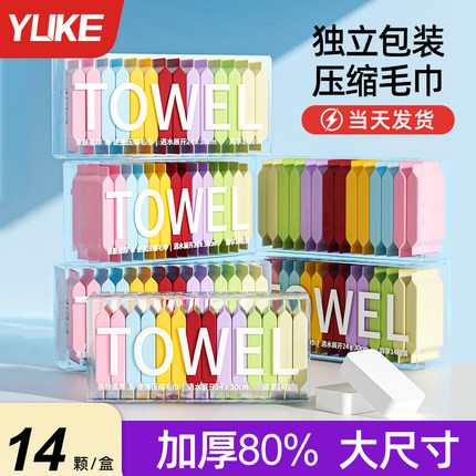 压缩毛巾一次性吸水洗脸洁面巾旅行加厚加大便携酒店旅游必备用品