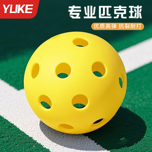 匹克球40孔高弹室外专业比赛用球