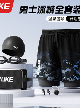 泳裤男士2025新款速干大码双层防尴尬成人男生泡温泉游泳装备全套