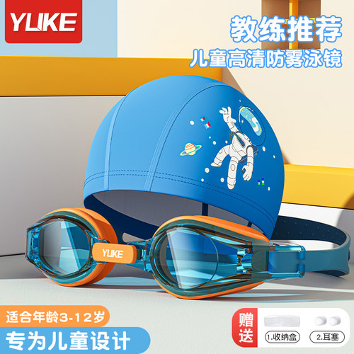 漏水包退换！羽克儿童泳镜专业