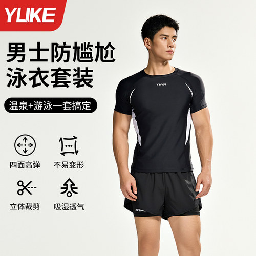 羽克男士泳衣套装速干大码防尴尬