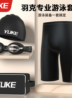 泳裤男款专业五分防尴尬大码游泳装备温泉男士泳裤泳帽泳镜三件套