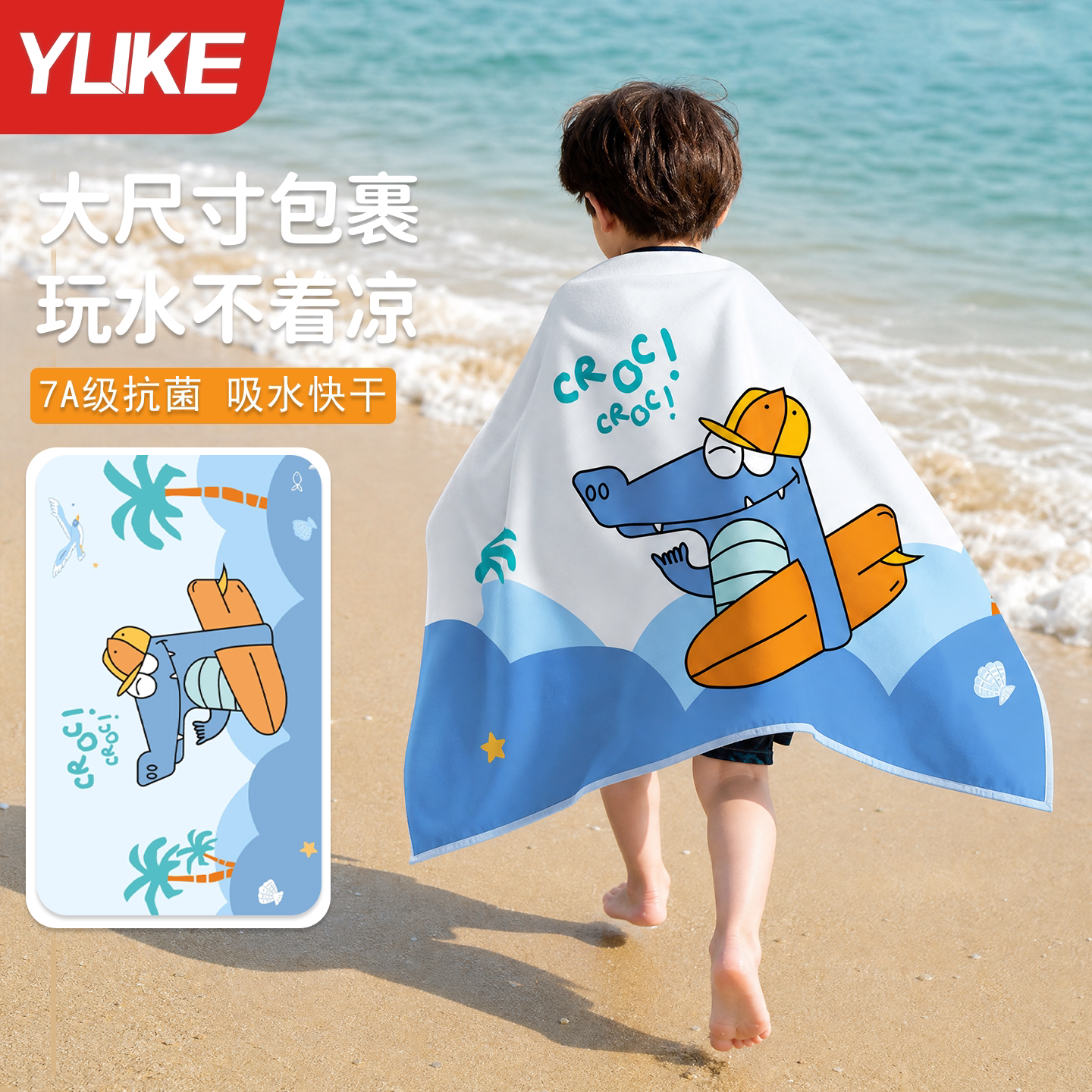儿童速干游泳吸水专用便携式浴巾图片