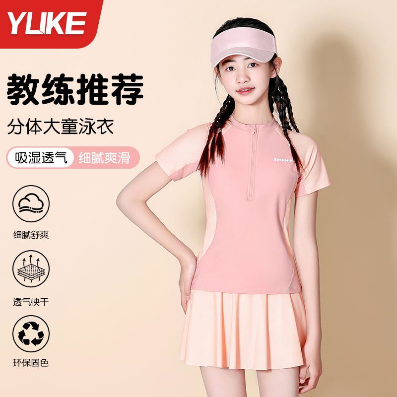 儿童泳衣女童分体裙式防晒游泳装