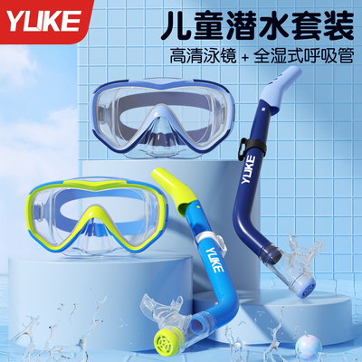 儿童浮潜面罩潜水镜呼吸管套装