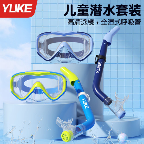 儿童浮潜面罩潜水镜呼吸管套装