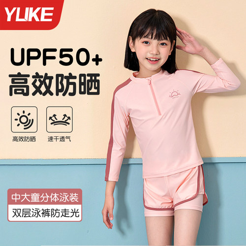 羽克女童分体长袖防晒泳衣