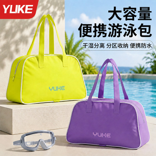 干湿分离游泳包大容量洗漱洗澡包