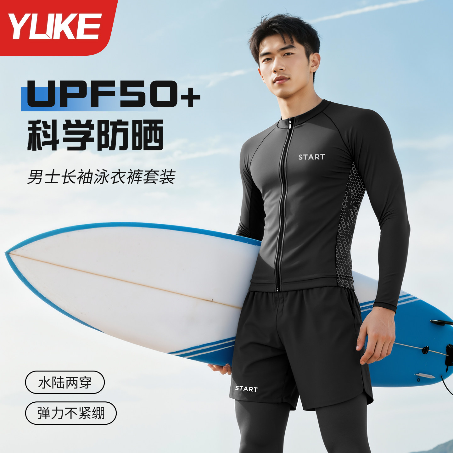 男士长袖泳衣裤套装防晒速干冲浪图片