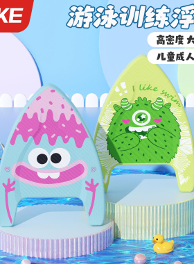 浮板儿童游泳馆专用初学者成人漂浮板训练打水板游泳辅助装备神器