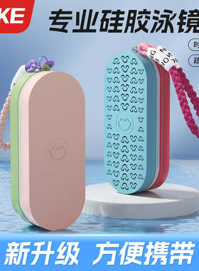 硅胶泳镜收纳盒游泳专用防摔透气保护盒男女专业潜水儿童便携装备