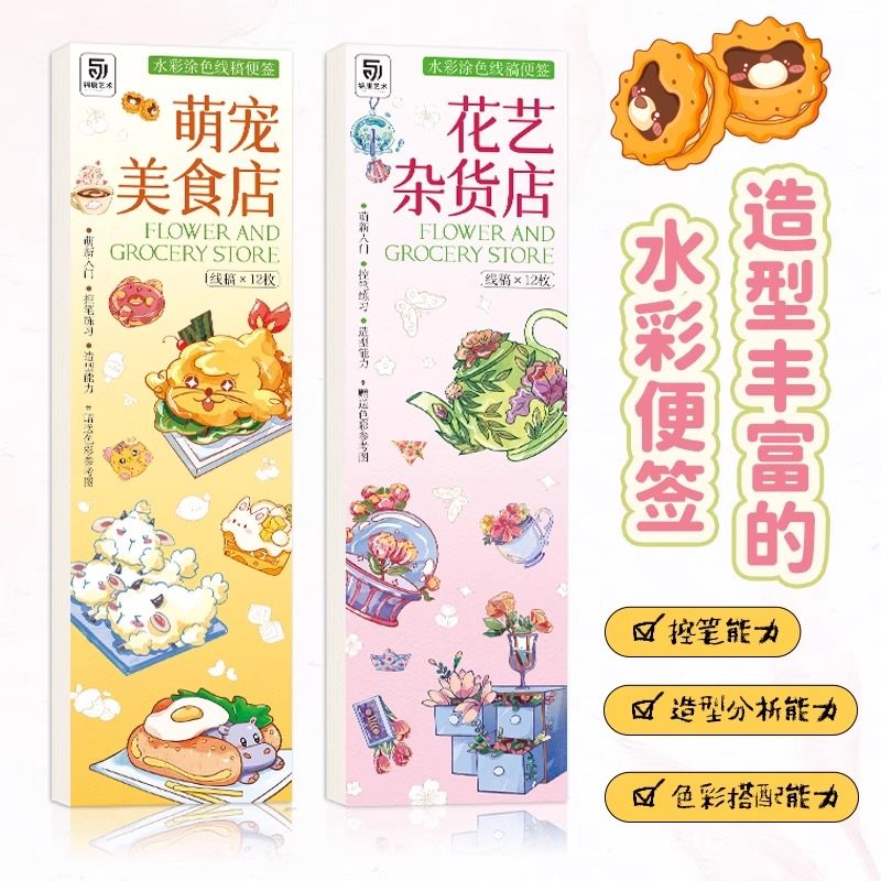 水彩涂色线稿便签 萌宠美食店花艺杂货店 涂鸦画纸小学生便携涂色本 儿童手绘DIY书签绘画水彩颜料填色线稿纸,书籍/杂志/报纸,练字本/练字板,淘宝优惠券,粉丝福利购,淘宝优惠卷