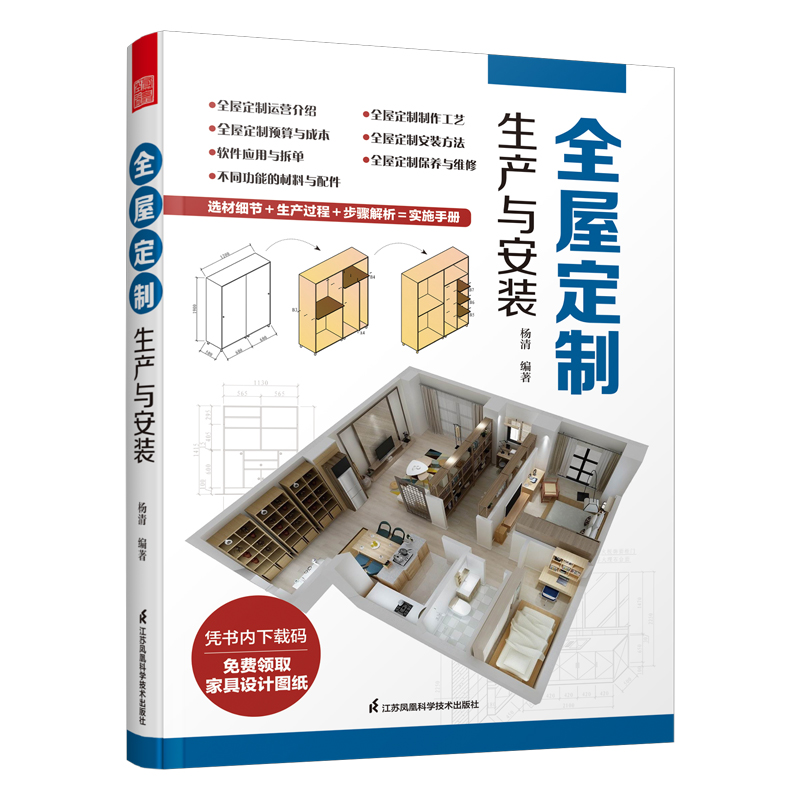 全屋定制 生产与安装 一本书解决定制柜设计实用指南攻克住宅收纳难题装修收纳装修效果图整体衣柜家具室内设计装修书籍