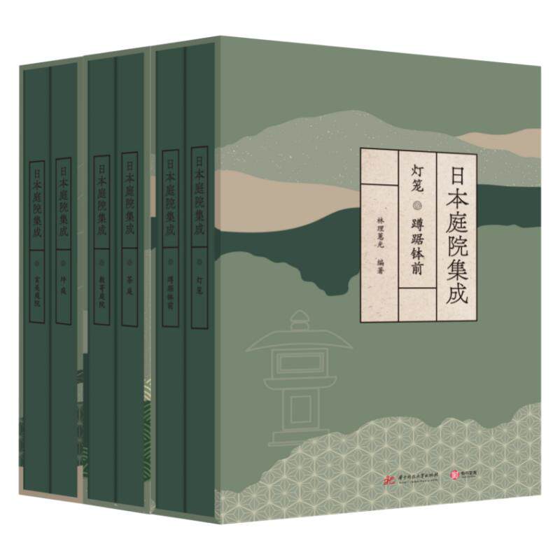 正版 日本庭院集成 全六卷 茶庭坪庭数寄玄关庭院风格类型 日本造园艺术 庭园景观 实景图设计 日本庭园景观建筑书 装修庭院书籍