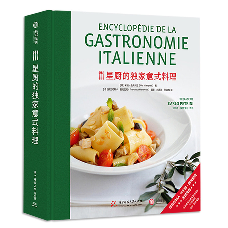 正版星厨的独家意式料理 美食菜谱书 13位米其林星级厨师 250个意式烹饪步骤技法  营养家常菜谱大全私房菜谱书籍 烹饪大全书籍