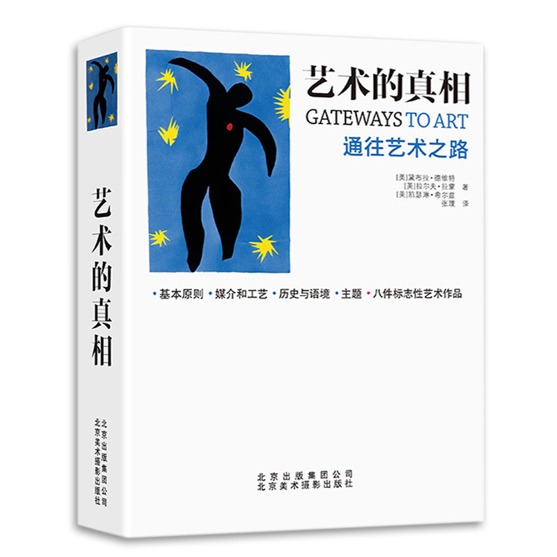 艺术的真相 通往艺术之路 视觉艺术语言 点 线 面 色彩 素描 构图 创作过程 石刻 壁画 油画 艺术史 书籍/杂志/报纸 艺术理论（新） 原图主图