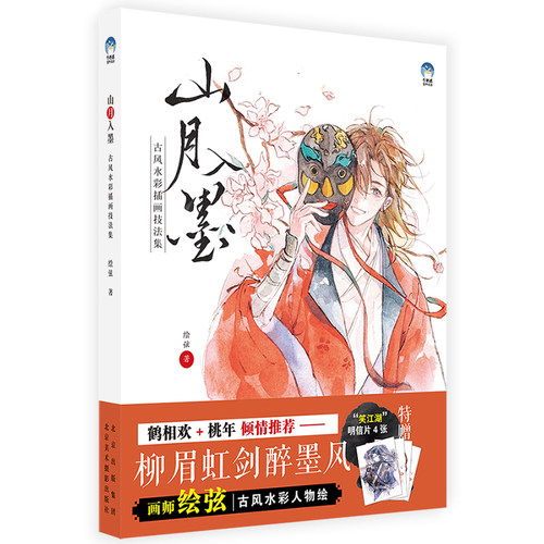 山月入墨牛奶系绘弦古风人物插画