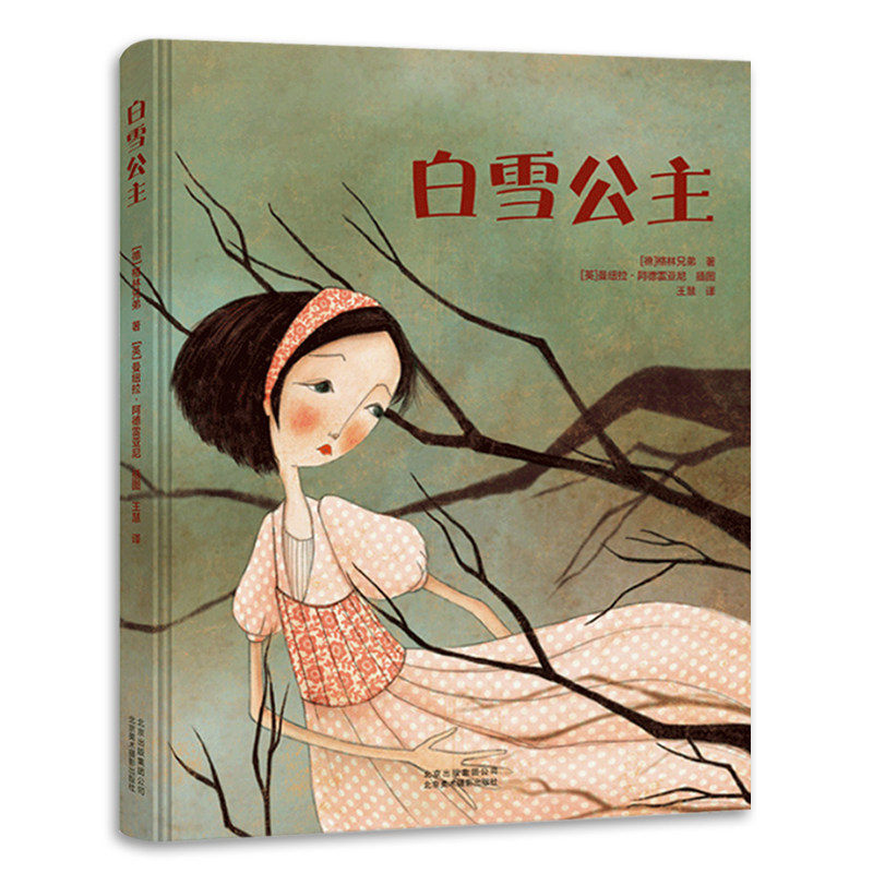 白雪公主 选自经典童话故事 儿童文学绘本 3-6-9岁儿童励志成长故事书 小学生课外阅读 宝宝绘本睡前故事畅销书