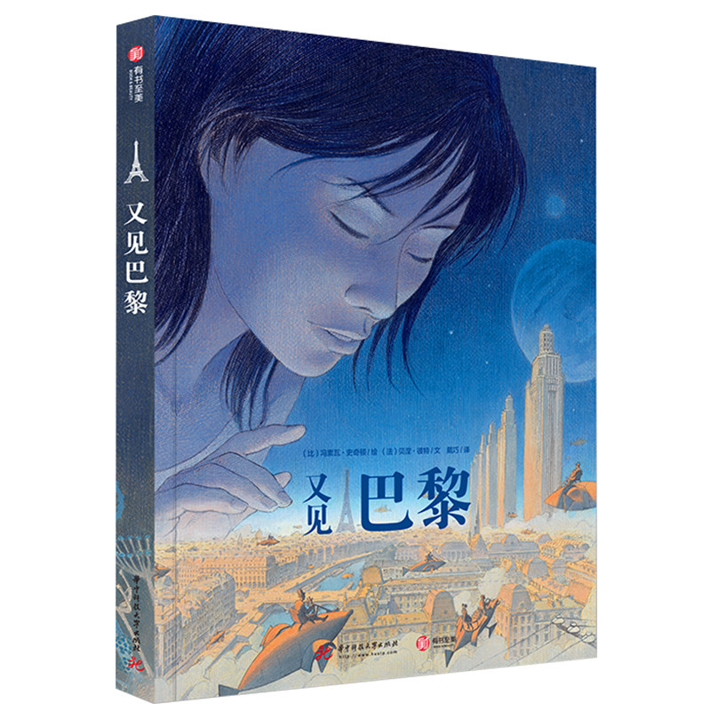 冯索瓦史奇顿 城市建设乌托邦思考奇幻漫画 经典巨作科幻艺术漫画书