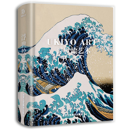 浮世绘艺术 江户三百年风情世事 美人绘 役者绘 风景画 绘画作品赏析 艺术普及入门宝典 浮世绘三杰 珍藏精装大八开本艺术书