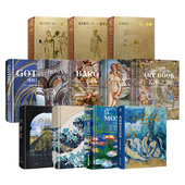 拉斐尔 米开朗基罗 莫奈 全12册艺术之书 英国国家自然博物馆 达芬奇 哥特巴洛克神圣浮世绘 卢浮宫艺术书籍 文艺复兴三杰巨匠时代