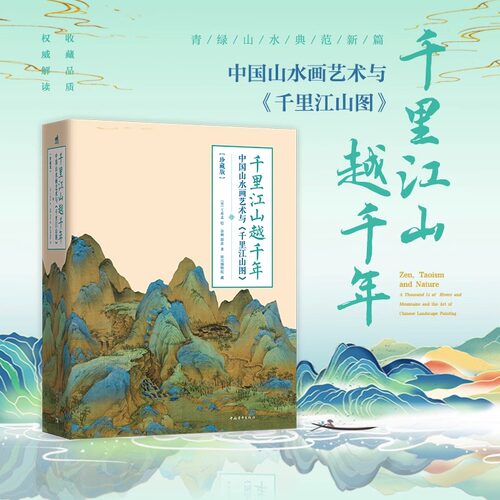山水画鉴赏指南艺术收藏