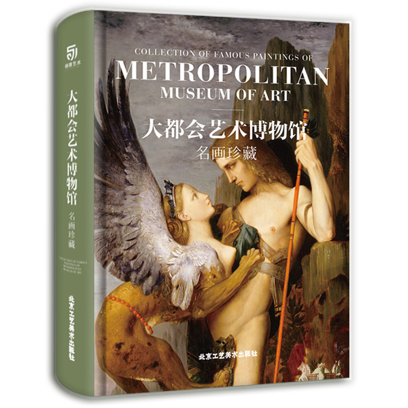 大都会艺术博物馆名画珍藏 老款  达芬奇 米开朗基罗 波提切利等艺术大师 法国绘画艺术精装大开本鉴赏书籍