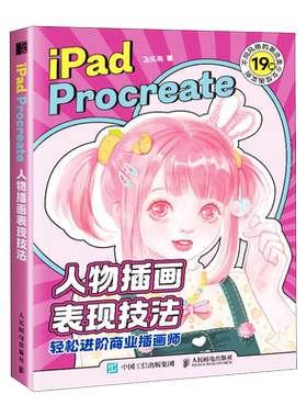 iPad Procreate人物插画表现技法 二次元动漫插画绘制技法美少女漫画人物绘画ipad绘画教程插画集美术书 飞乐鸟