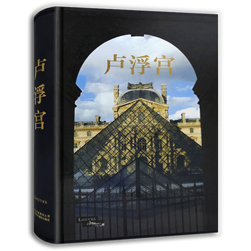 正版 卢浮宫 历史文化建筑变革艺术珍藏书宫殿建筑绘画雕塑畅销书书籍艺术书籍美术作品摄影教程北京美术摄影出版社 - 封面