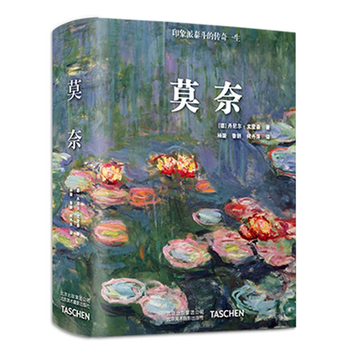 莫奈中文版引进艺术家传记