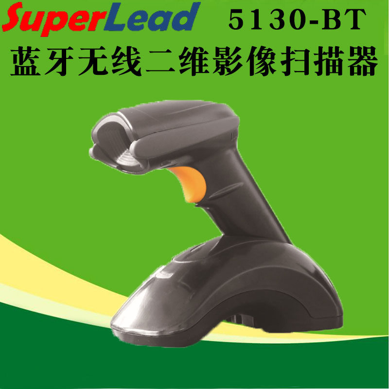 SuperLead斯普锐5130-BT蓝牙无线二维影像扫描器手持枪读码扫描枪