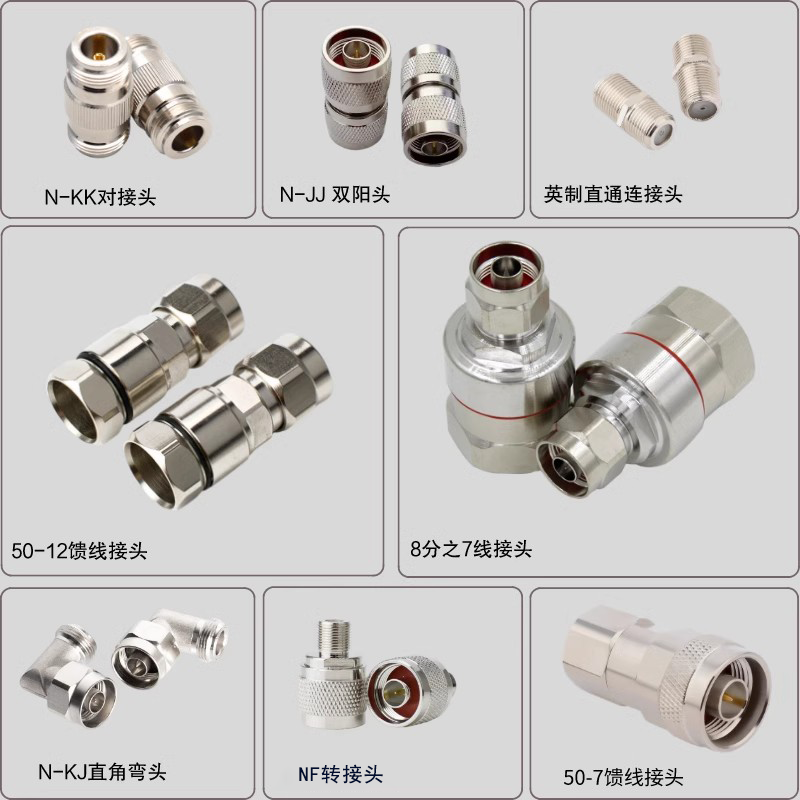 手機(jī)信號(hào)器配件接頭NF轉(zhuǎn)接頭N-KK N-JJ接頭