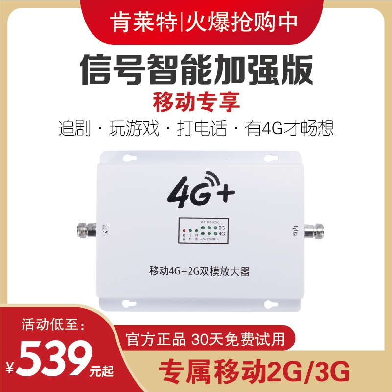 移动手机信号放大器增强接收器2G4G通话山区地下室上网加强扩大器