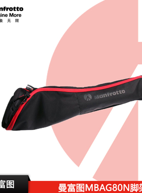 曼富图 Manfrotto MBAG80N 190 055三脚架包脚架袋脚架套80cm