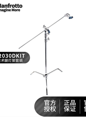 曼富图 AVENGER摄影影视 魔术腿 影棚专业C型灯架40寸 A2030DKIT