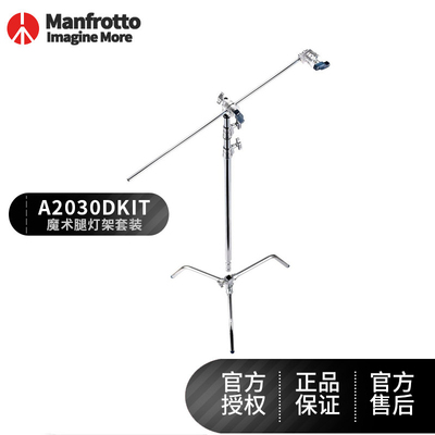 曼富图 AVENGER摄影影视 魔术腿 影棚专业C型灯架40寸 A2030DKIT